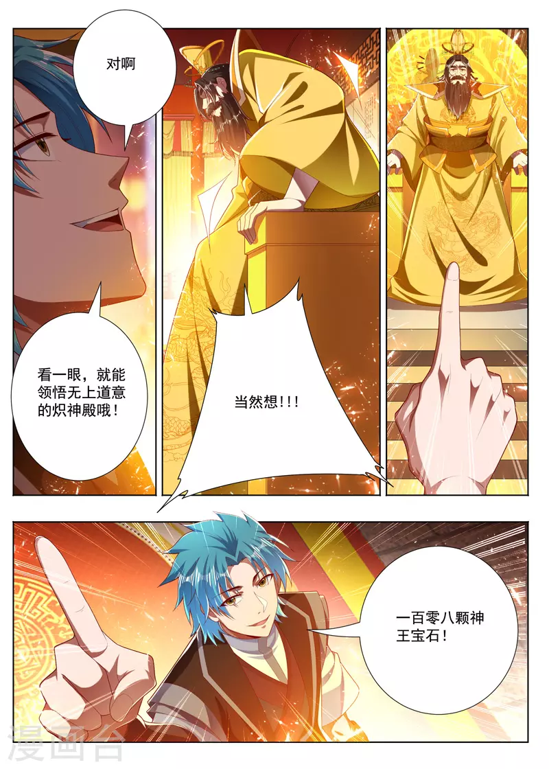 《万界神主》漫画最新章节第270话 太古神脉免费下拉式在线观看章节第【8】张图片