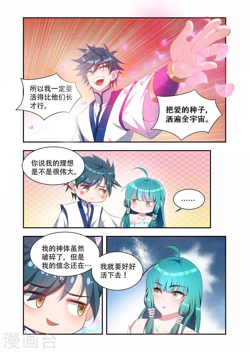 【万界神主】漫画-（第28话 生命的意义）章节漫画下拉式图片-2.jpg