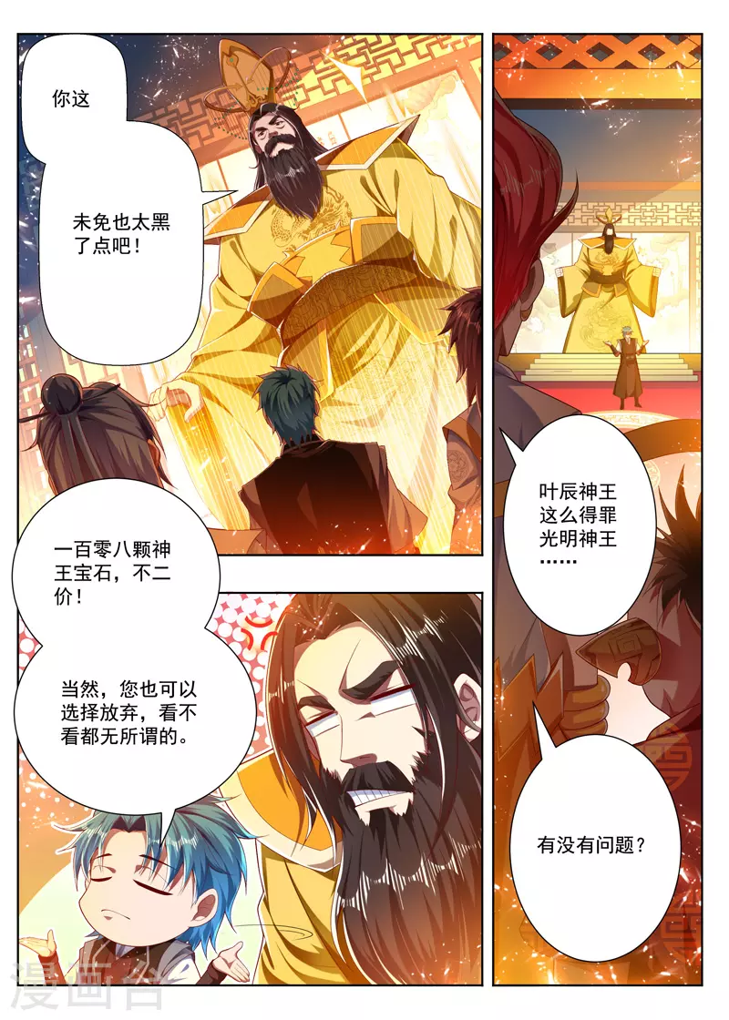 《万界神主》漫画最新章节第271话 一百零八免费下拉式在线观看章节第【1】张图片