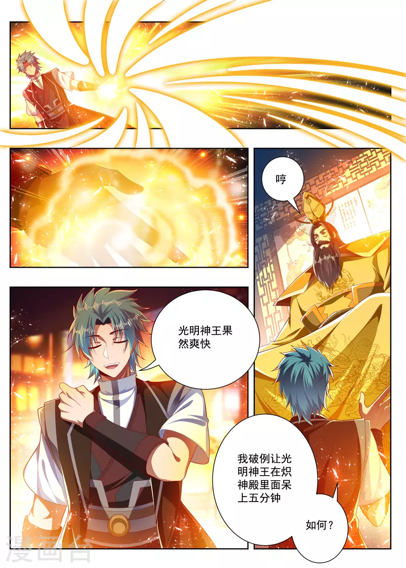 《万界神主》漫画最新章节第271话 一百零八免费下拉式在线观看章节第【3】张图片