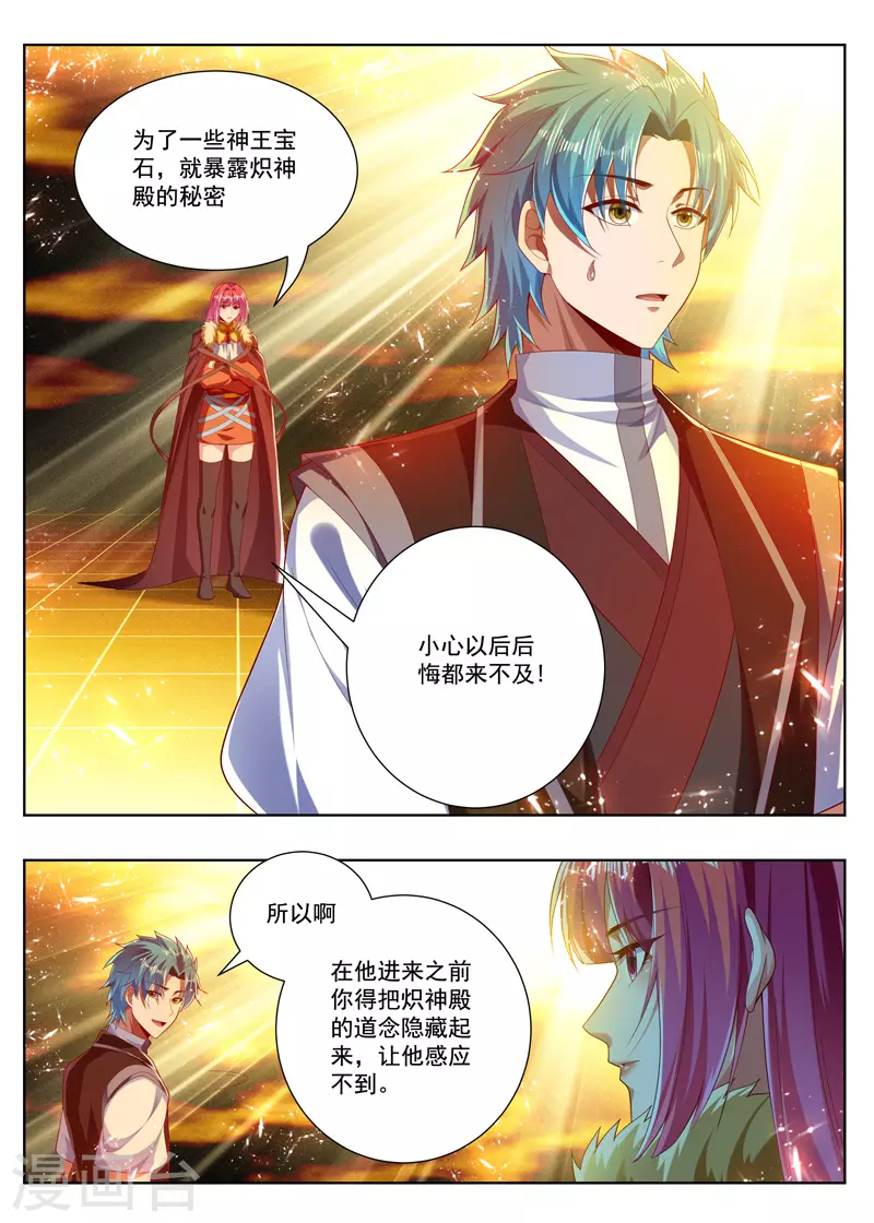 《万界神主》漫画最新章节第271话 一百零八免费下拉式在线观看章节第【4】张图片