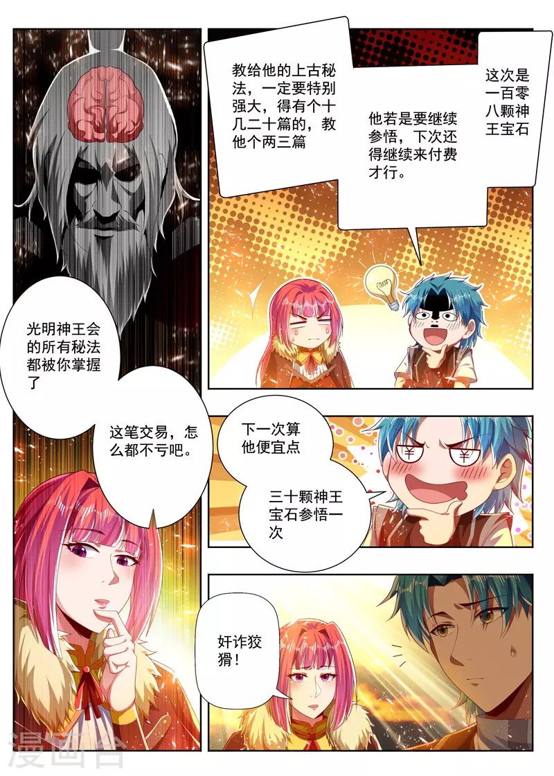 《万界神主》漫画最新章节第271话 一百零八免费下拉式在线观看章节第【6】张图片