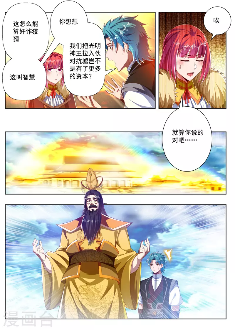 《万界神主》漫画最新章节第271话 一百零八免费下拉式在线观看章节第【7】张图片