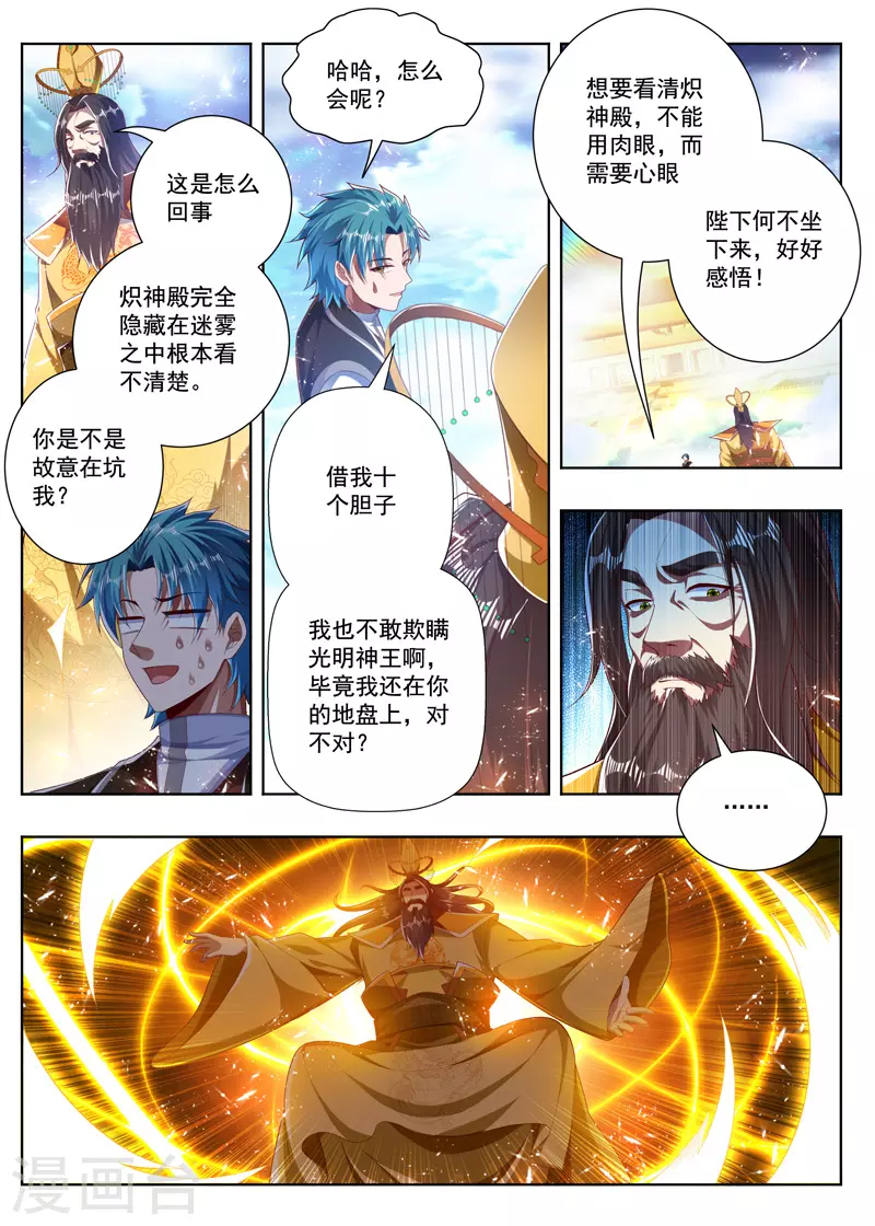 《万界神主》漫画最新章节第271话 一百零八免费下拉式在线观看章节第【8】张图片