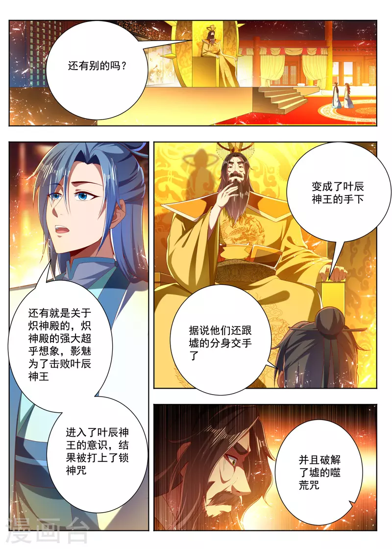 《万界神主》漫画最新章节第276话 流放免费下拉式在线观看章节第【1】张图片