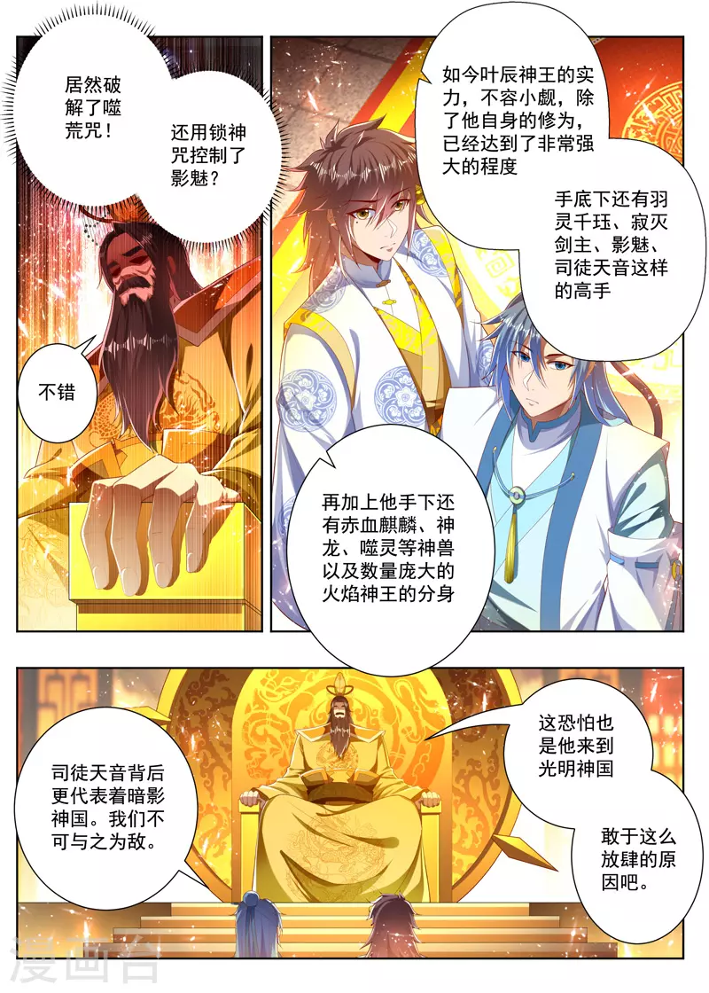 《万界神主》漫画最新章节第276话 流放免费下拉式在线观看章节第【2】张图片