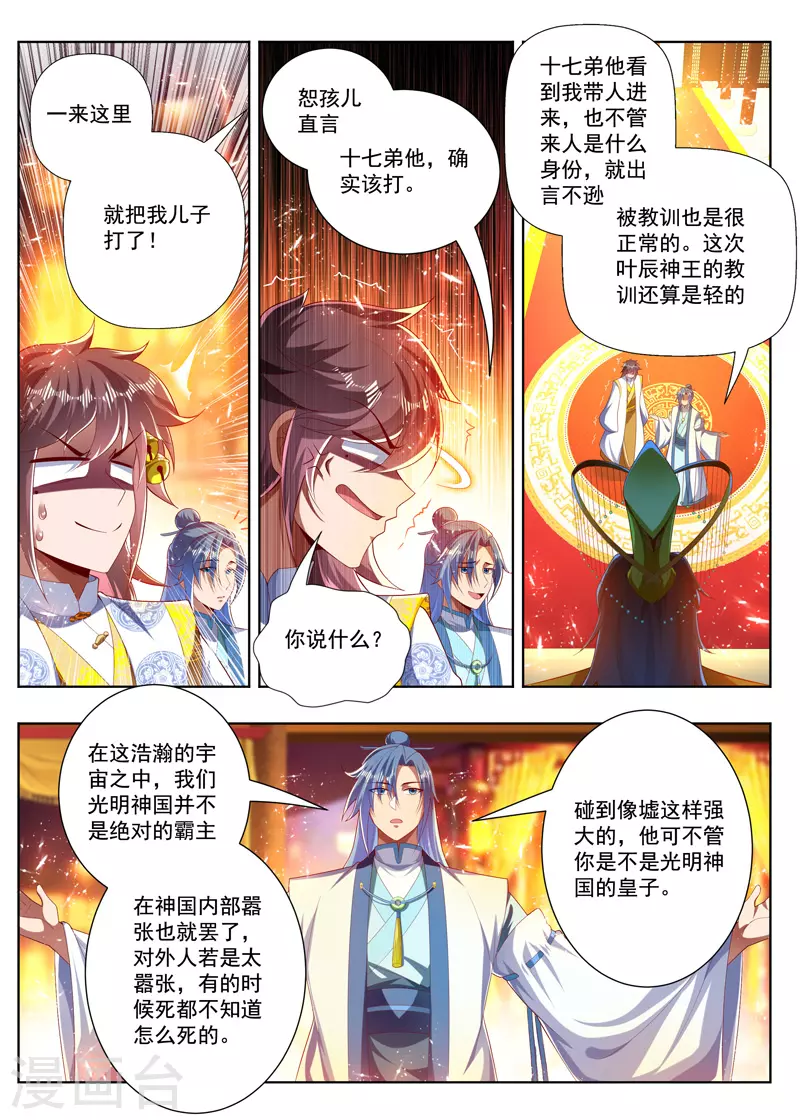 《万界神主》漫画最新章节第276话 流放免费下拉式在线观看章节第【3】张图片