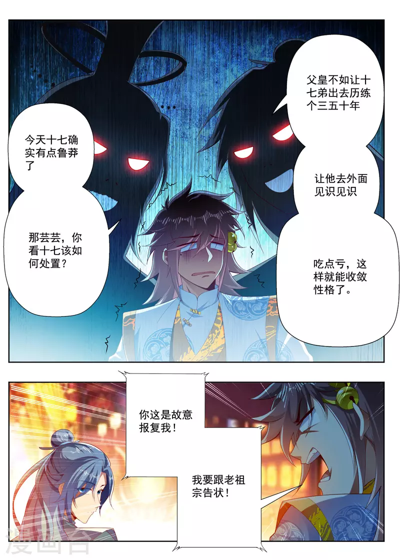 《万界神主》漫画最新章节第276话 流放免费下拉式在线观看章节第【4】张图片