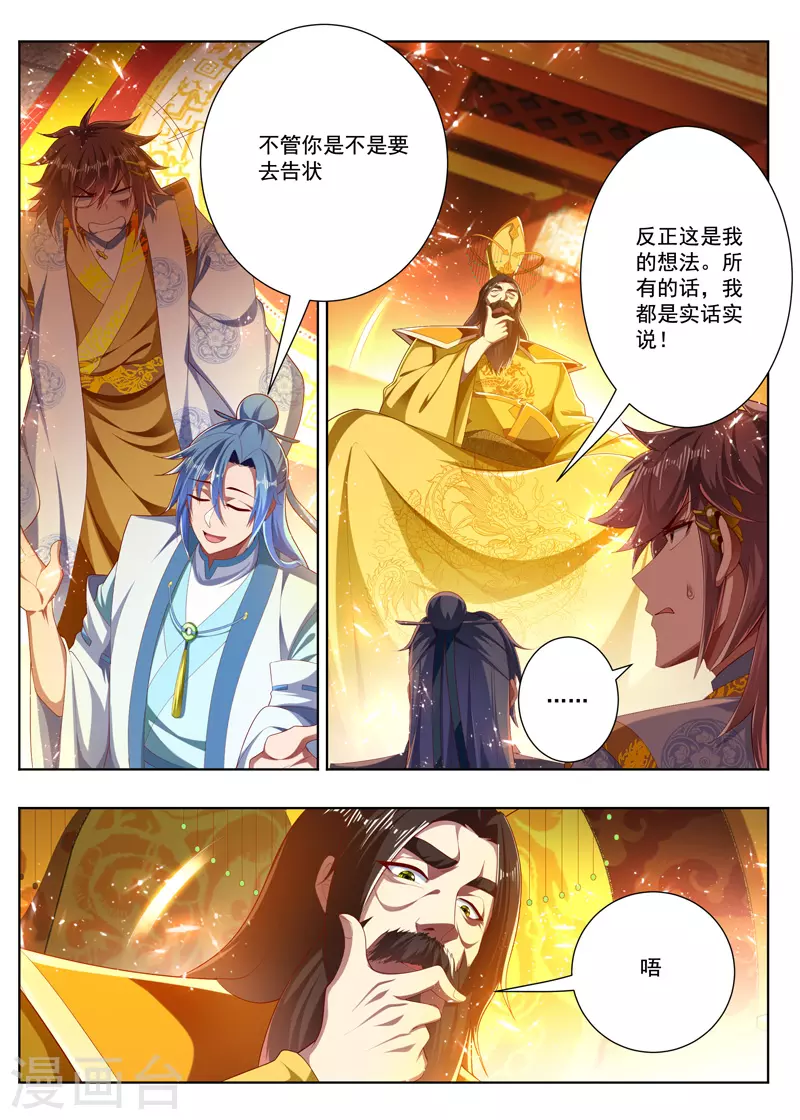 《万界神主》漫画最新章节第276话 流放免费下拉式在线观看章节第【5】张图片