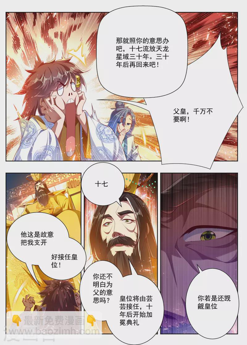 《万界神主》漫画最新章节第276话 流放免费下拉式在线观看章节第【6】张图片