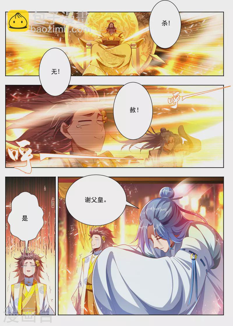 《万界神主》漫画最新章节第276话 流放免费下拉式在线观看章节第【7】张图片