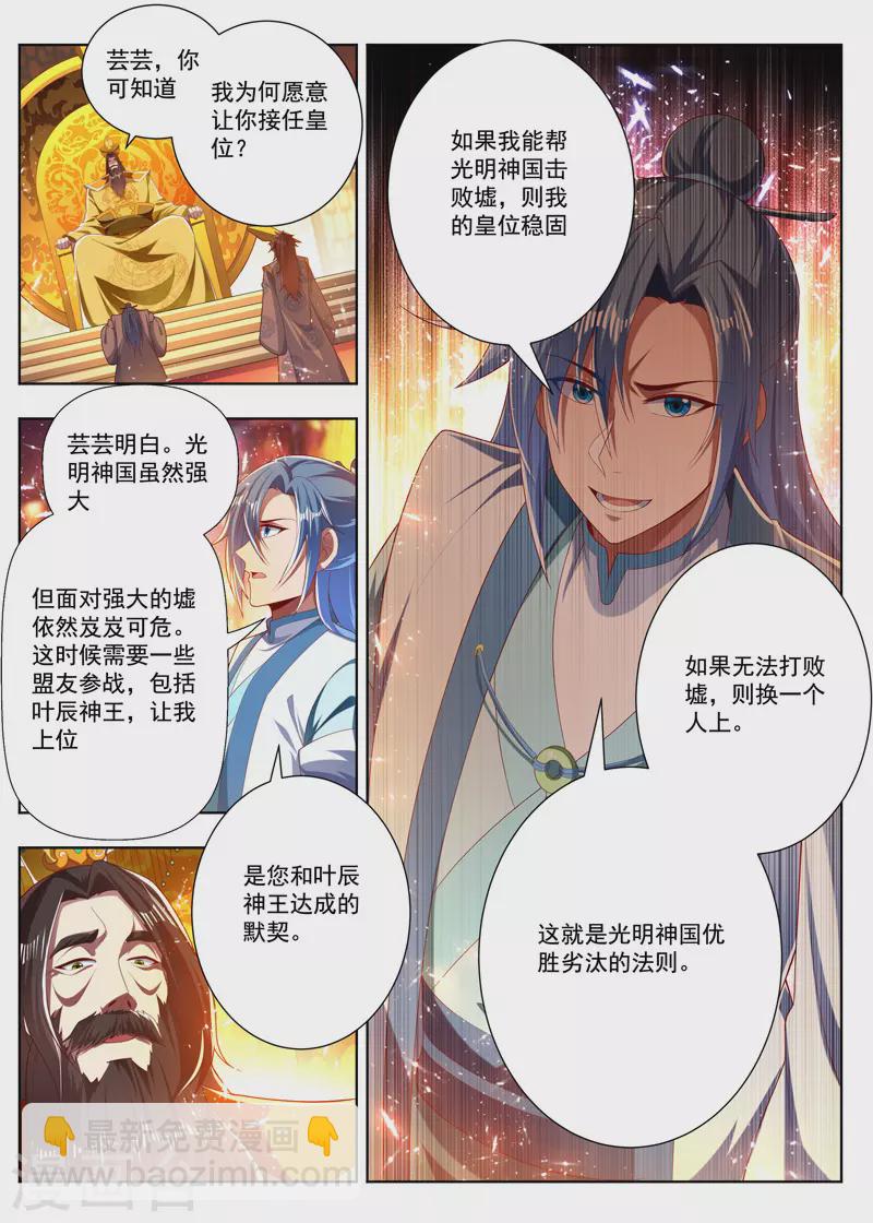 《万界神主》漫画最新章节第276话 流放免费下拉式在线观看章节第【8】张图片