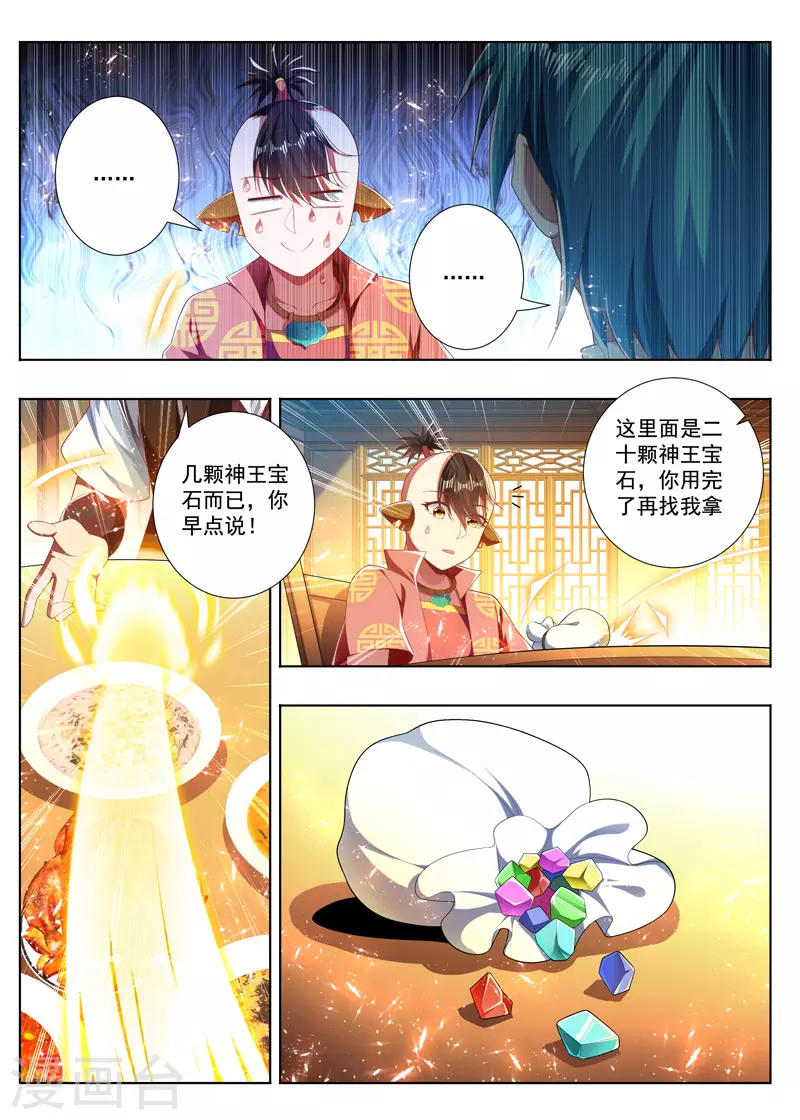 《万界神主》漫画最新章节第278话 琉璃蟒免费下拉式在线观看章节第【1】张图片