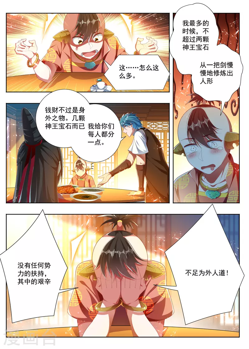 《万界神主》漫画最新章节第278话 琉璃蟒免费下拉式在线观看章节第【2】张图片