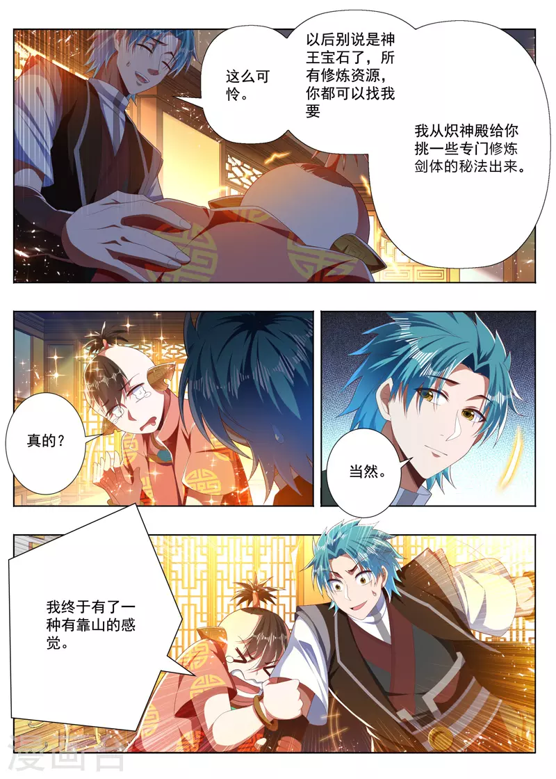 《万界神主》漫画最新章节第278话 琉璃蟒免费下拉式在线观看章节第【3】张图片