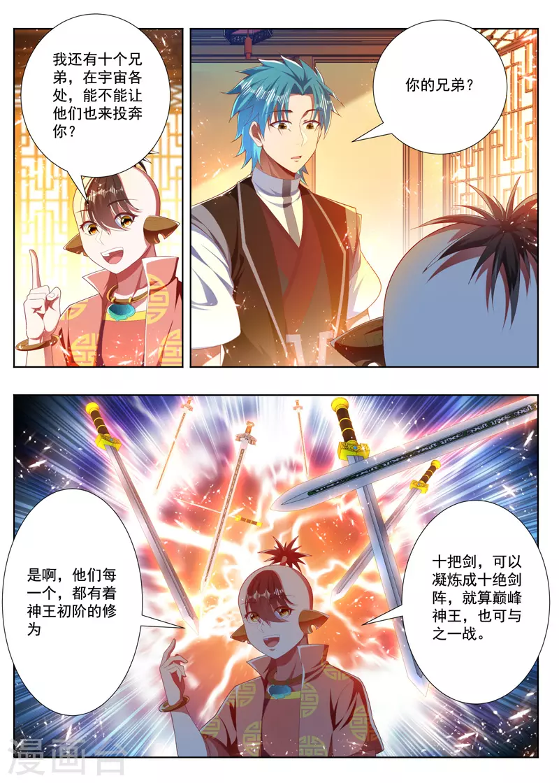 《万界神主》漫画最新章节第278话 琉璃蟒免费下拉式在线观看章节第【4】张图片