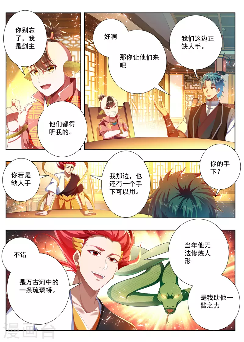 《万界神主》漫画最新章节第278话 琉璃蟒免费下拉式在线观看章节第【5】张图片