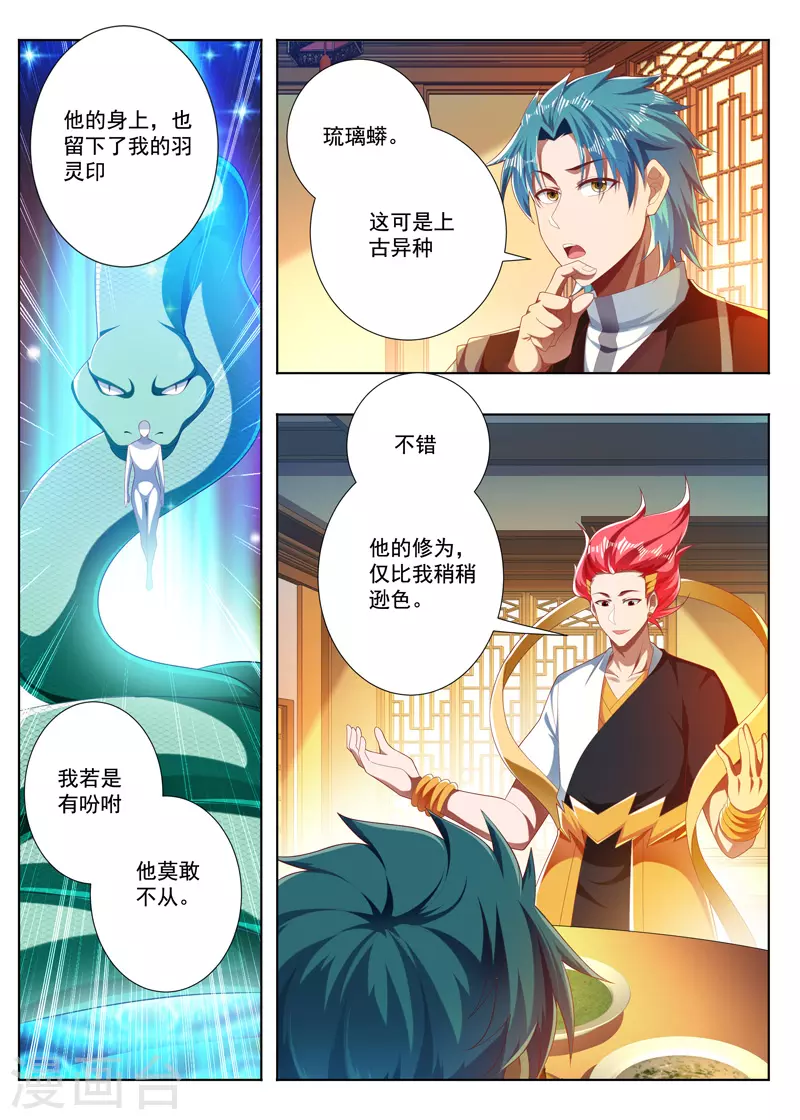 《万界神主》漫画最新章节第278话 琉璃蟒免费下拉式在线观看章节第【6】张图片