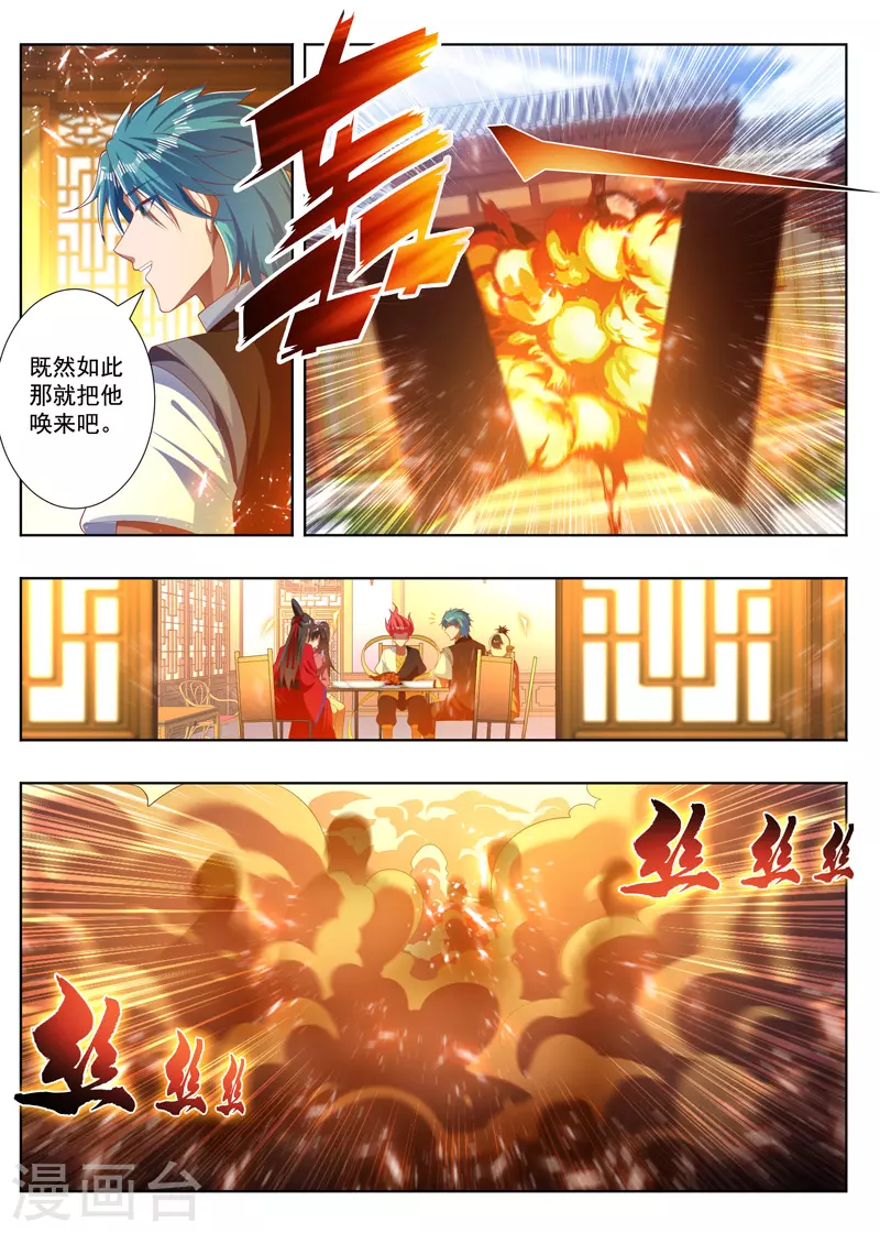 《万界神主》漫画最新章节第278话 琉璃蟒免费下拉式在线观看章节第【7】张图片