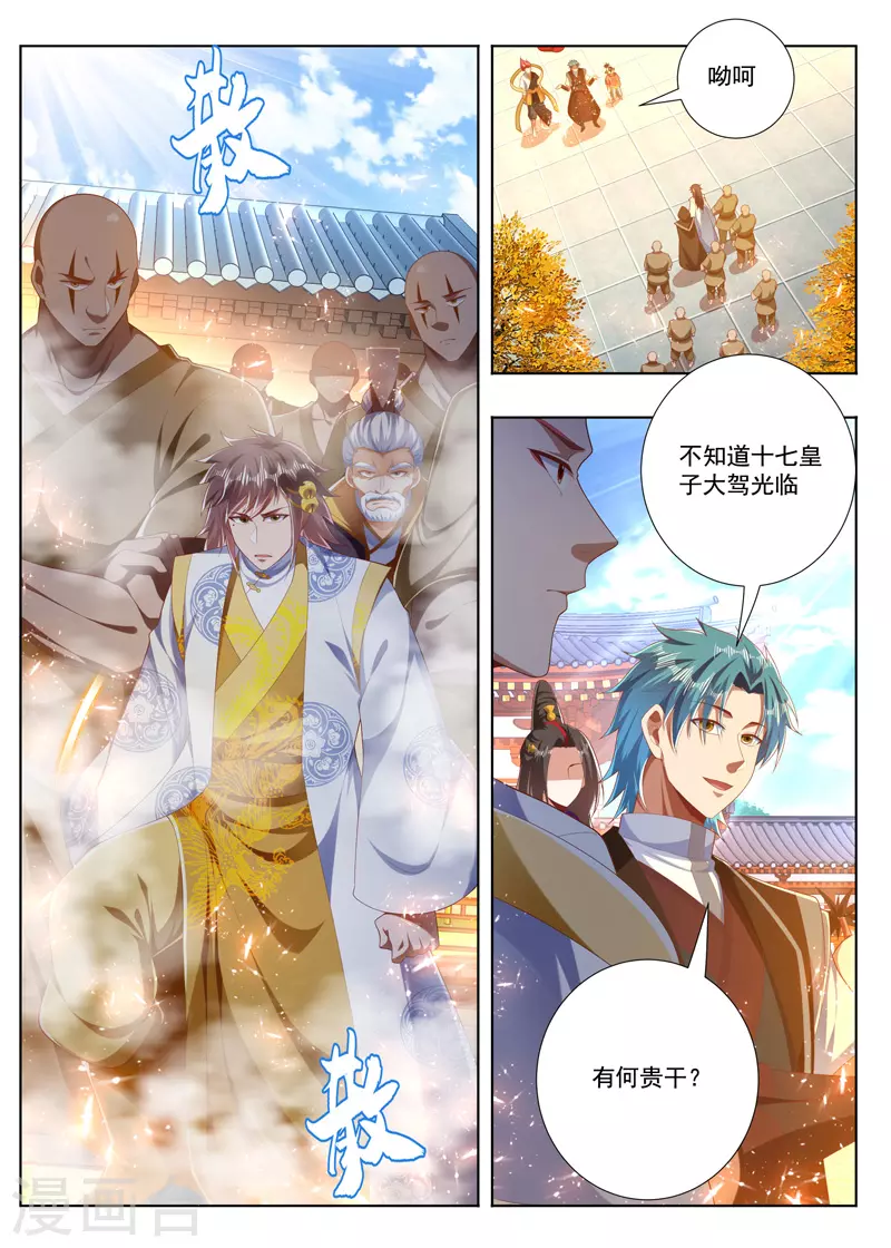 《万界神主》漫画最新章节第278话 琉璃蟒免费下拉式在线观看章节第【8】张图片