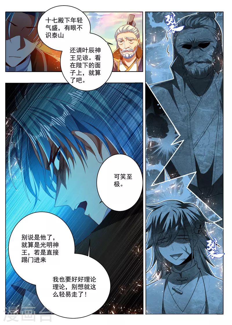 《万界神主》漫画最新章节第280话 秒认怂免费下拉式在线观看章节第【8】张图片