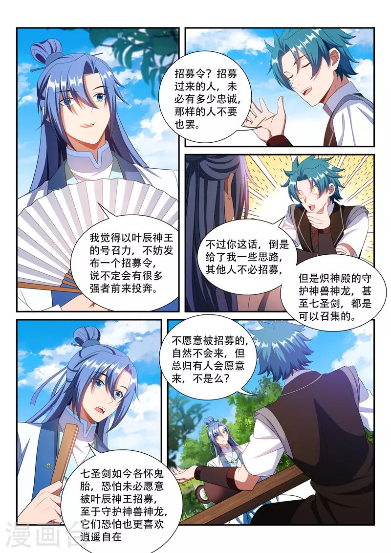 《万界神主》漫画最新章节第282话 茶话会免费下拉式在线观看章节第【6】张图片