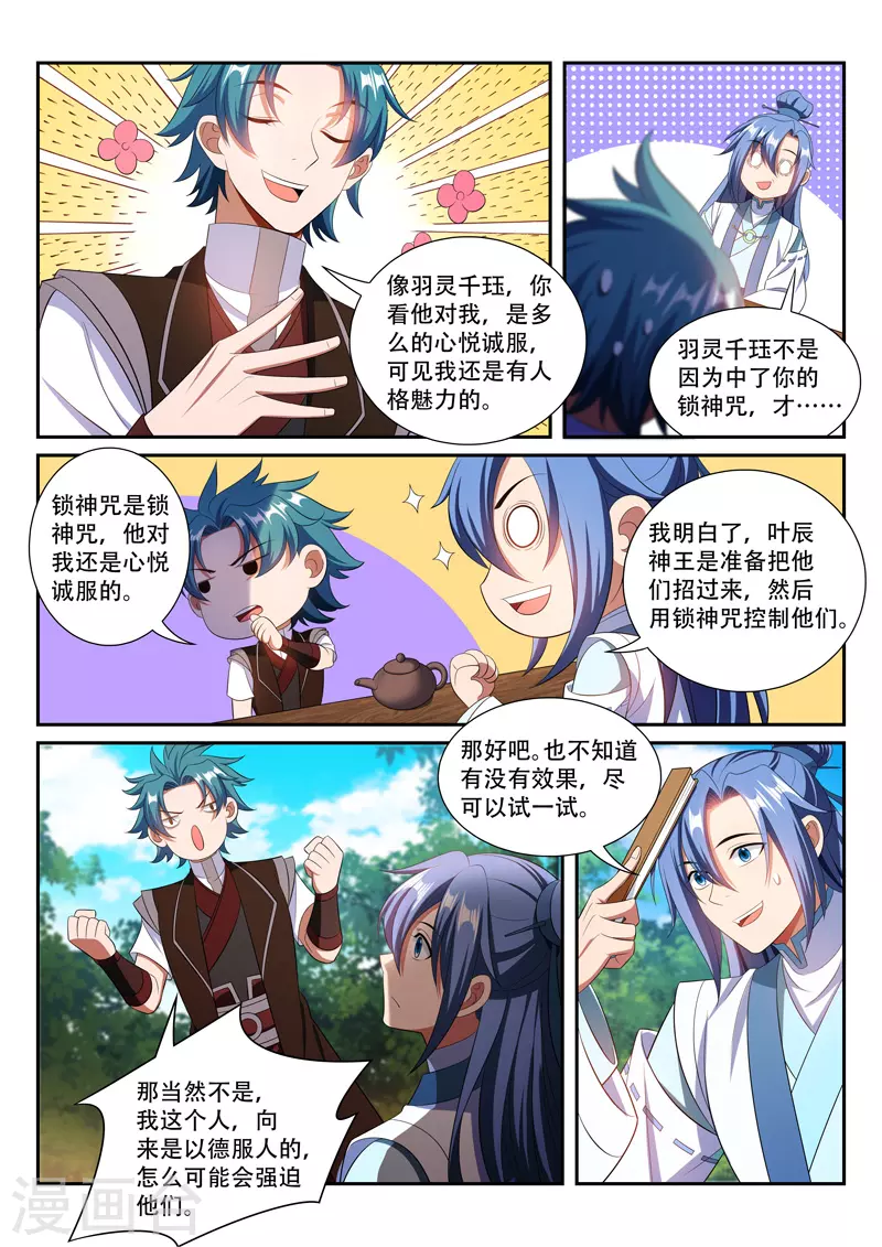 《万界神主》漫画最新章节第282话 茶话会免费下拉式在线观看章节第【7】张图片