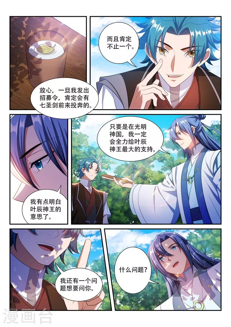 《万界神主》漫画最新章节第282话 茶话会免费下拉式在线观看章节第【8】张图片