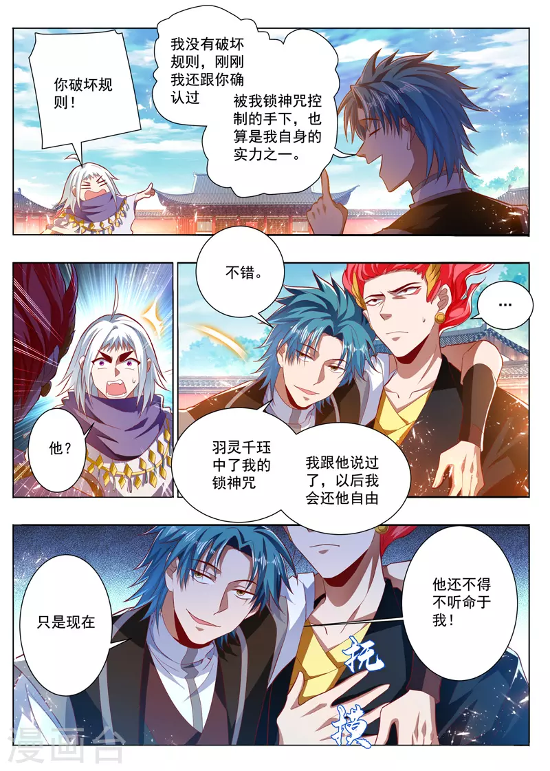 【万界神主】漫画-（第285话 锤爆你）章节漫画下拉式图片-7.jpg