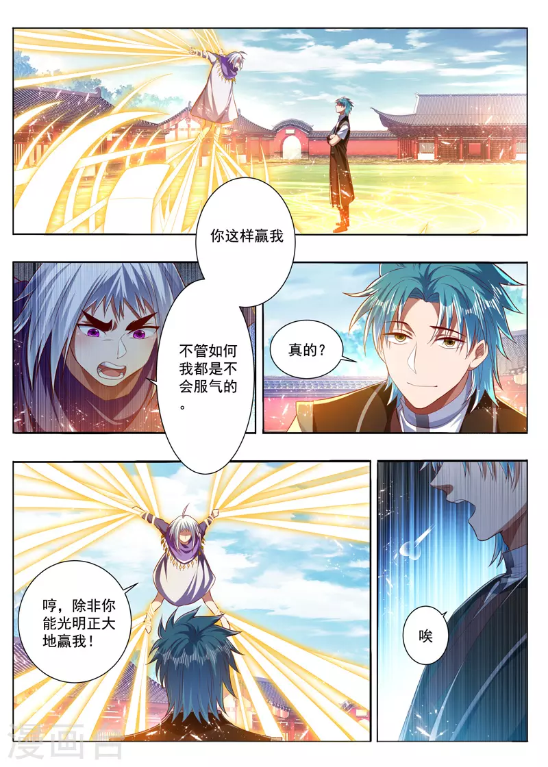 《万界神主》漫画最新章节第289话 为你感到可悲免费下拉式在线观看章节第【1】张图片