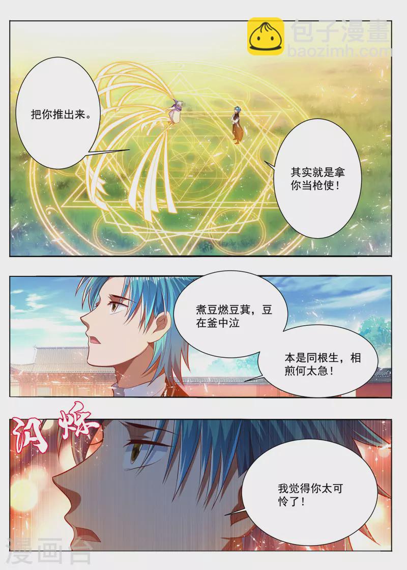 《万界神主》漫画最新章节第289话 为你感到可悲免费下拉式在线观看章节第【3】张图片