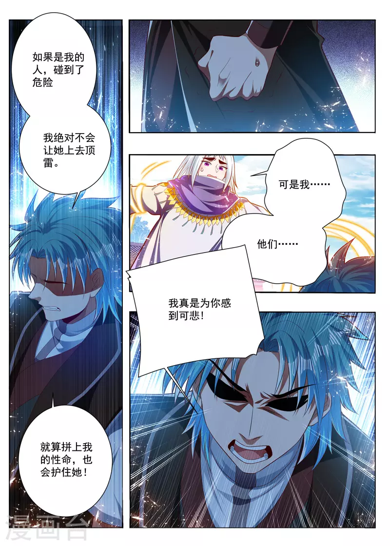 《万界神主》漫画最新章节第289话 为你感到可悲免费下拉式在线观看章节第【4】张图片