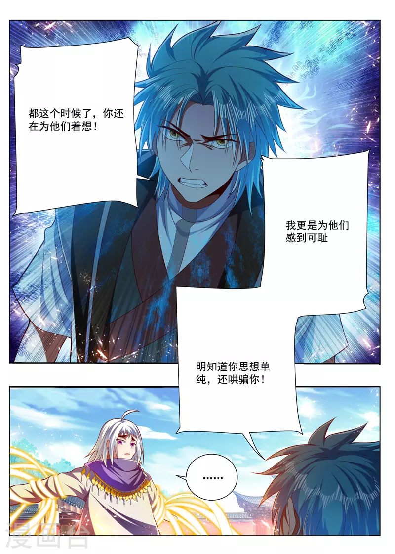 《万界神主》漫画最新章节第289话 为你感到可悲免费下拉式在线观看章节第【5】张图片