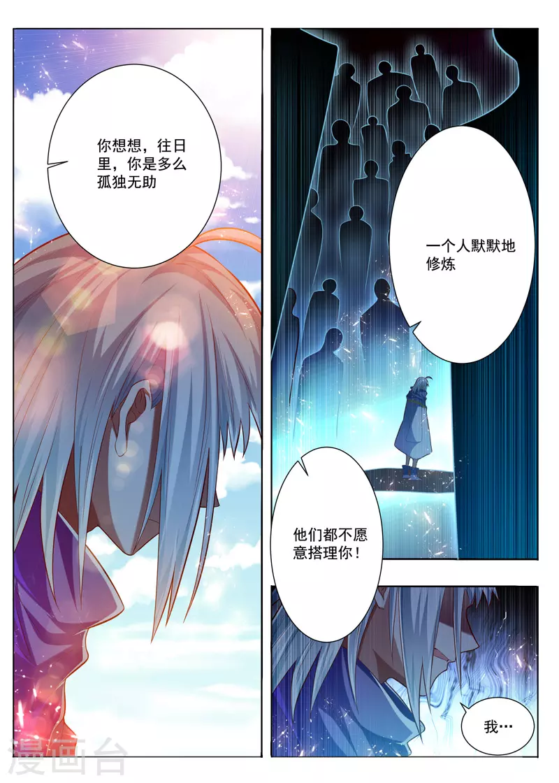 《万界神主》漫画最新章节第289话 为你感到可悲免费下拉式在线观看章节第【6】张图片