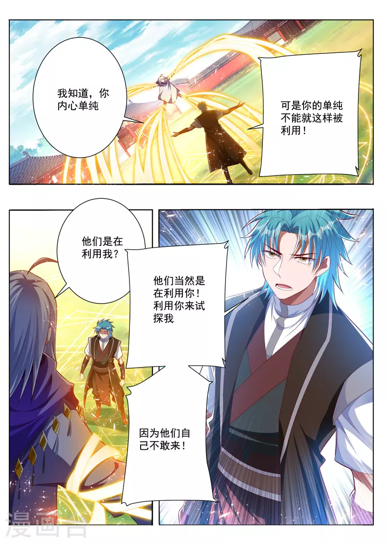 《万界神主》漫画最新章节第289话 为你感到可悲免费下拉式在线观看章节第【7】张图片