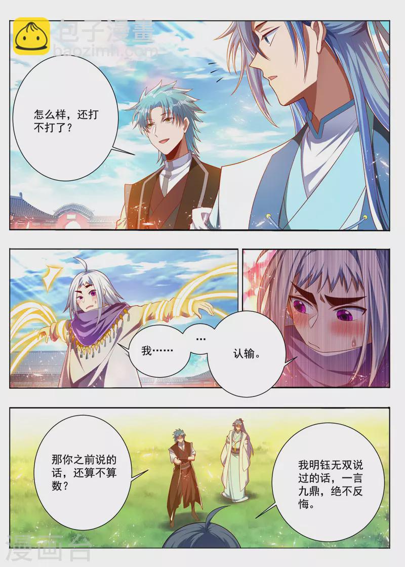 《万界神主》漫画最新章节第290话 我认输免费下拉式在线观看章节第【6】张图片