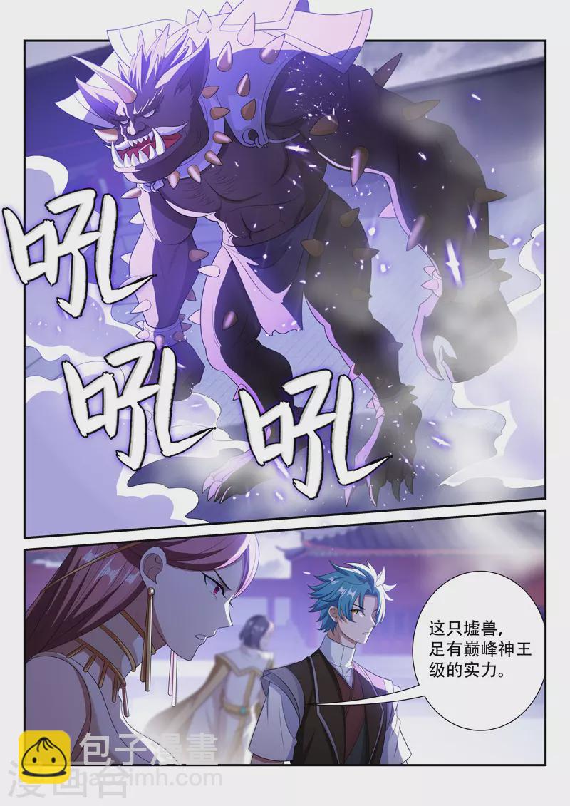 《万界神主》漫画最新章节第296话 迎战墟兽免费下拉式在线观看章节第【3】张图片