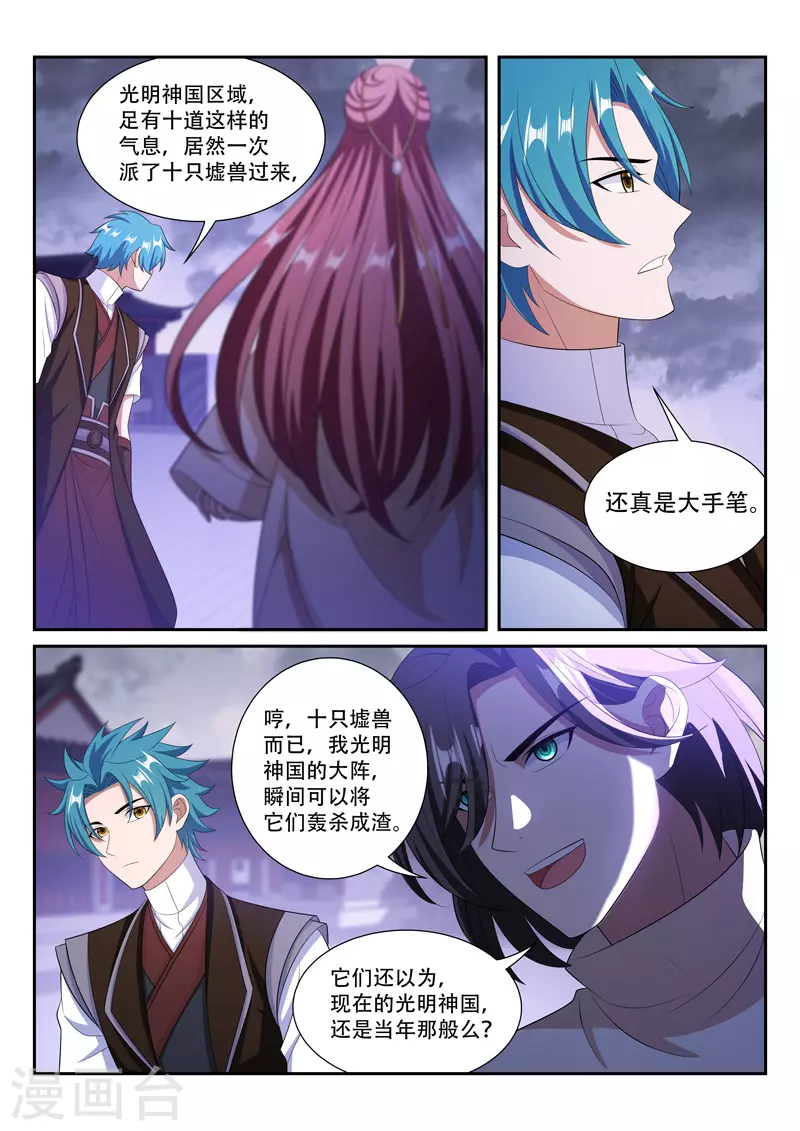 《万界神主》漫画最新章节第296话 迎战墟兽免费下拉式在线观看章节第【4】张图片