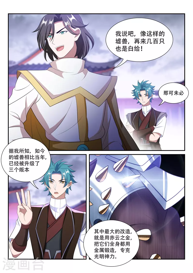 《万界神主》漫画最新章节第296话 迎战墟兽免费下拉式在线观看章节第【6】张图片