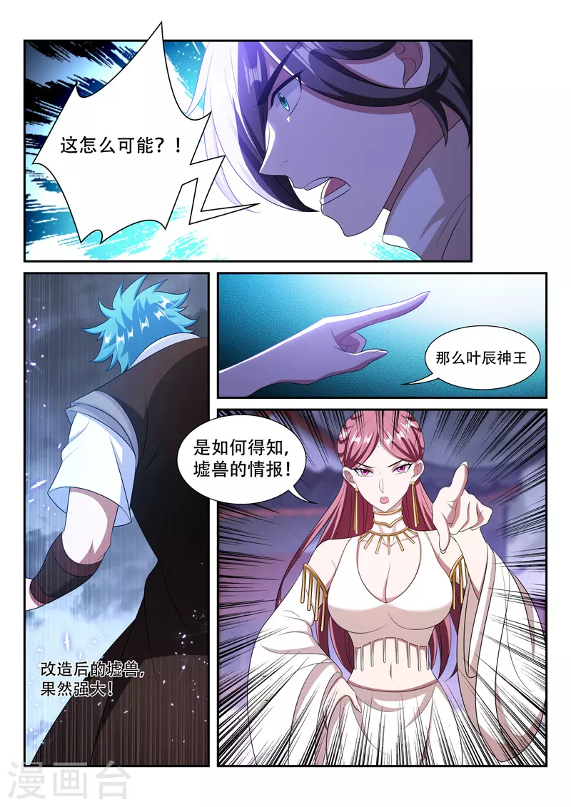 《万界神主》漫画最新章节第296话 迎战墟兽免费下拉式在线观看章节第【8】张图片