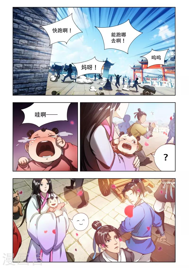 《万界神主》漫画最新章节第4话 神秘女子免费下拉式在线观看章节第【1】张图片