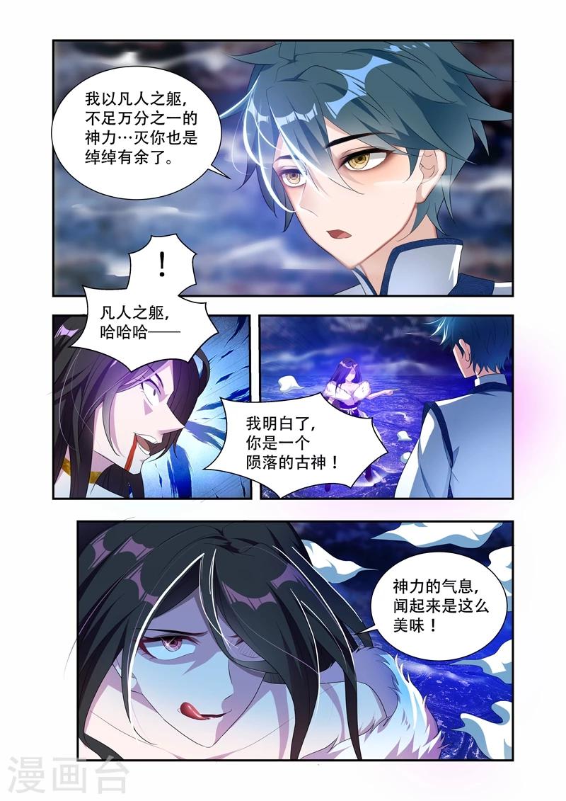 《万界神主》漫画最新章节第31话 选择免费下拉式在线观看章节第【7】张图片