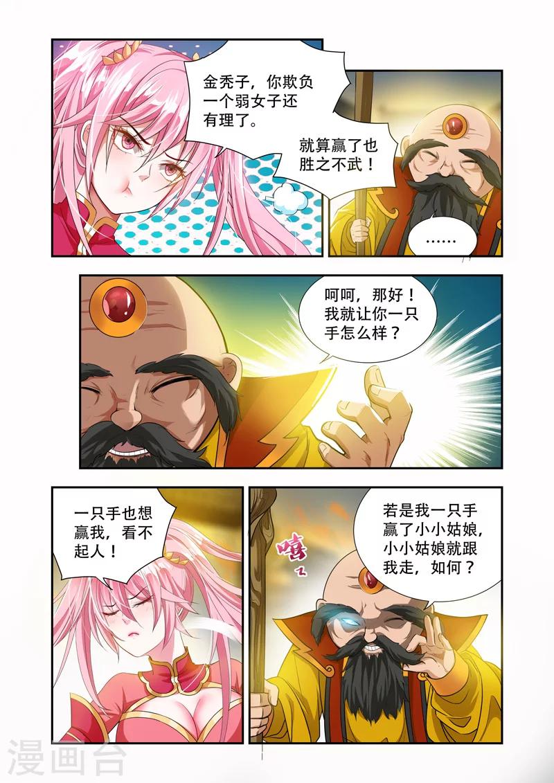 《万界神主》漫画最新章节第42话 一言为定免费下拉式在线观看章节第【1】张图片