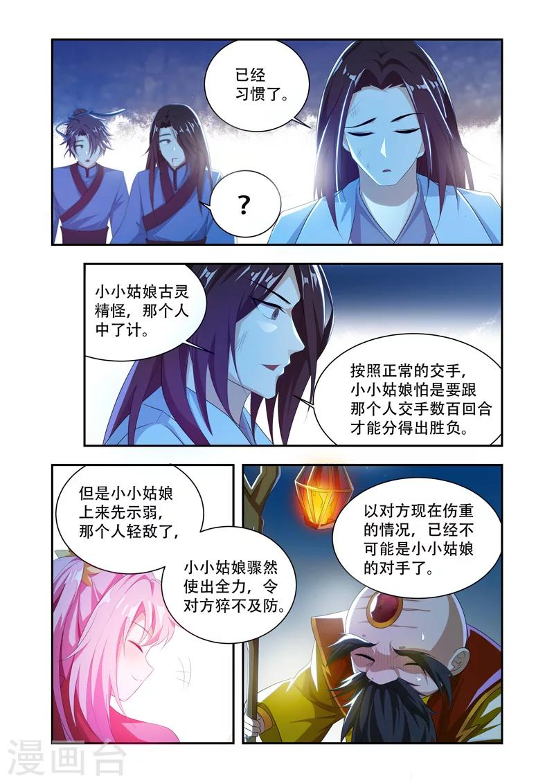 《万界神主》漫画最新章节第42话 一言为定免费下拉式在线观看章节第【7】张图片