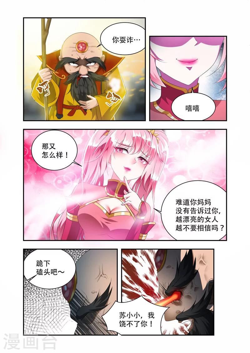 《万界神主》漫画最新章节第42话 一言为定免费下拉式在线观看章节第【8】张图片