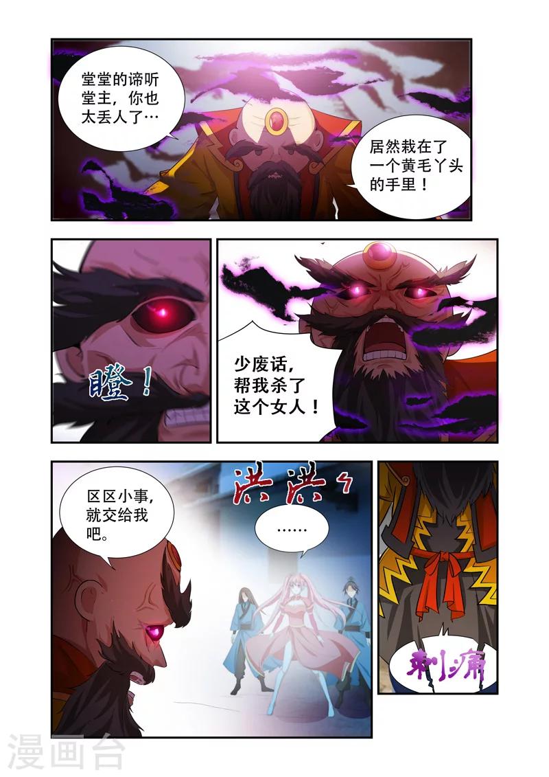 《万界神主》漫画最新章节第43话 直击要害免费下拉式在线观看章节第【6】张图片