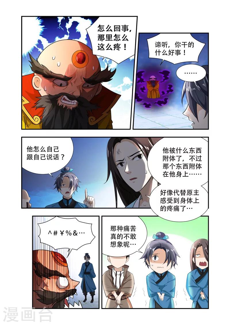 《万界神主》漫画最新章节第43话 直击要害免费下拉式在线观看章节第【7】张图片