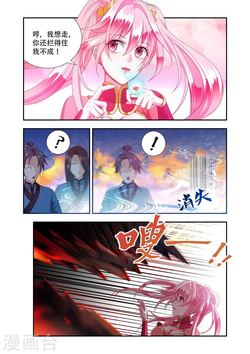 《万界神主》漫画最新章节第44话 必有一战免费下拉式在线观看章节第【2】张图片