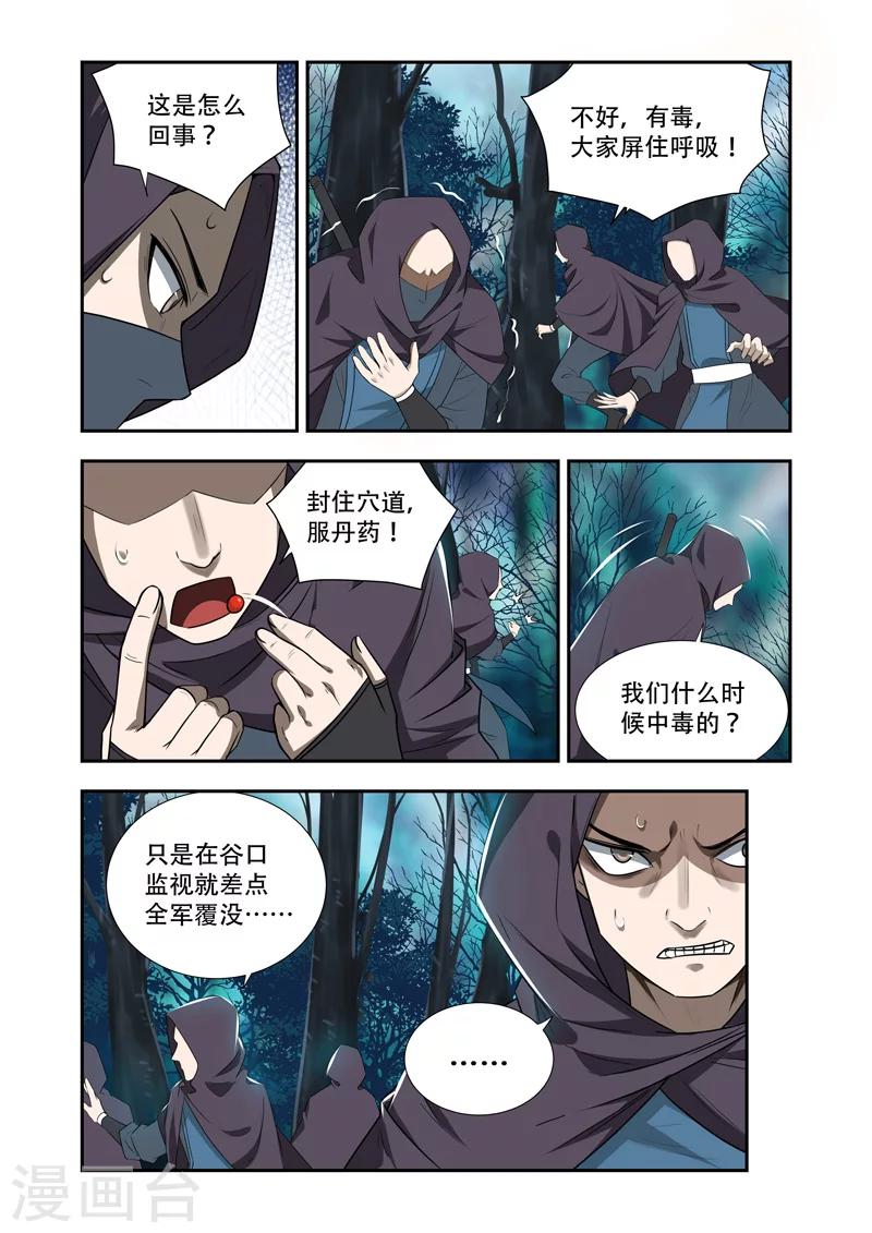 《万界神主》漫画最新章节第47话 全军覆没免费下拉式在线观看章节第【3】张图片