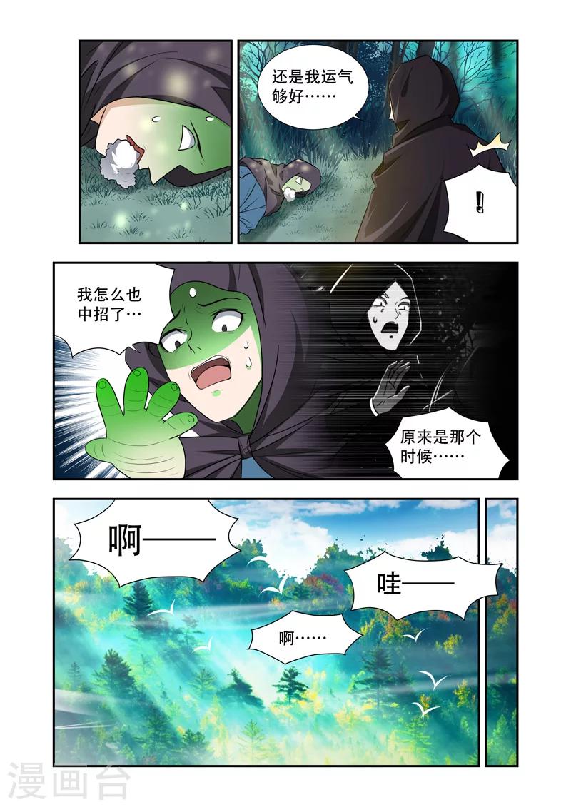 《万界神主》漫画最新章节第47话 全军覆没免费下拉式在线观看章节第【6】张图片